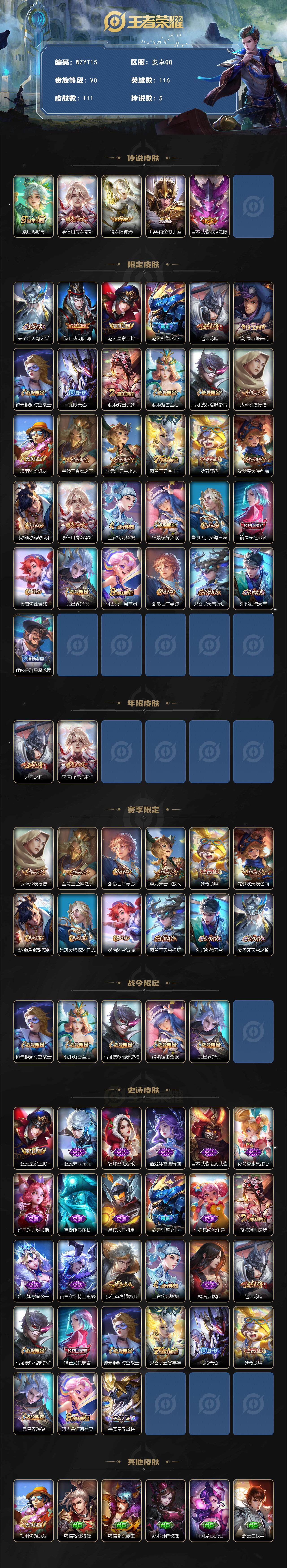 WZEY3464540王者荣耀账号详情图3