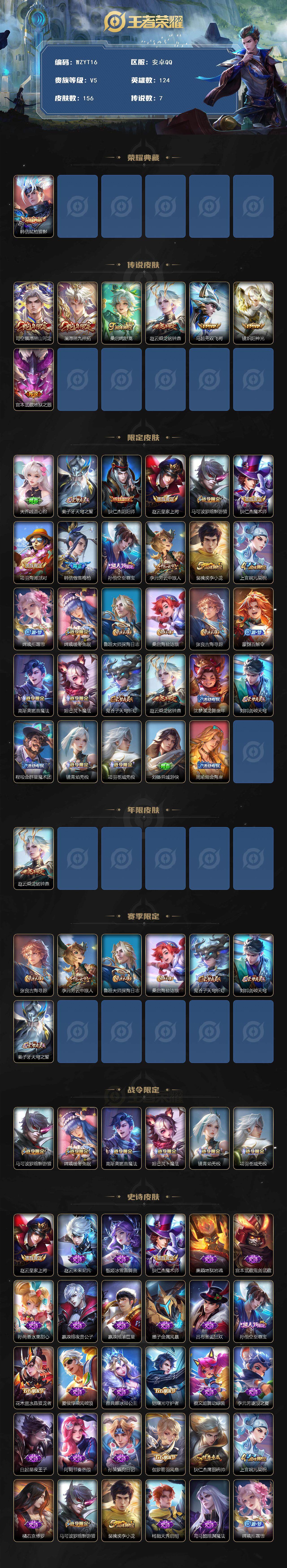 WZQM3464542王者荣耀账号详情图4