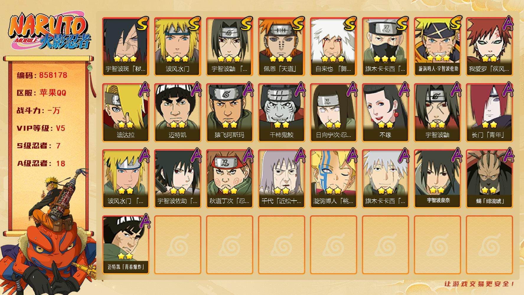 火影忍者账号苹果QQ【】【商品标题】：7S级忍者数-18A级忍者数
【S级忍者】：宇智波斑「秽土转生·解」(3星)，宇智