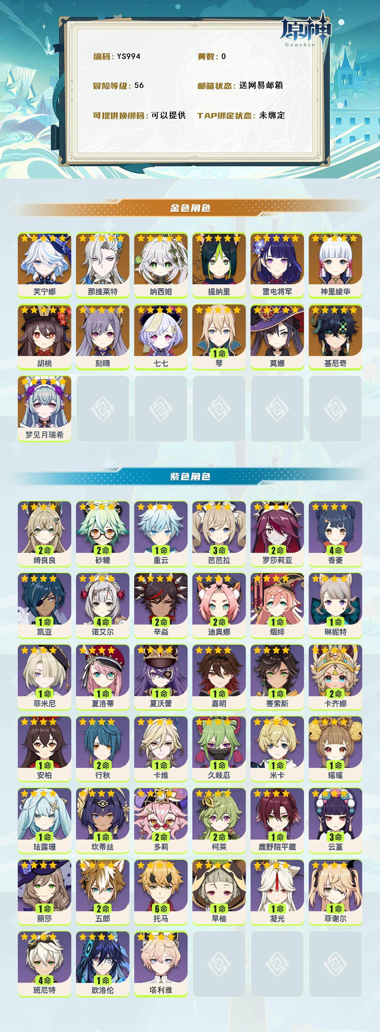 YSEY316738原神账号详情图3