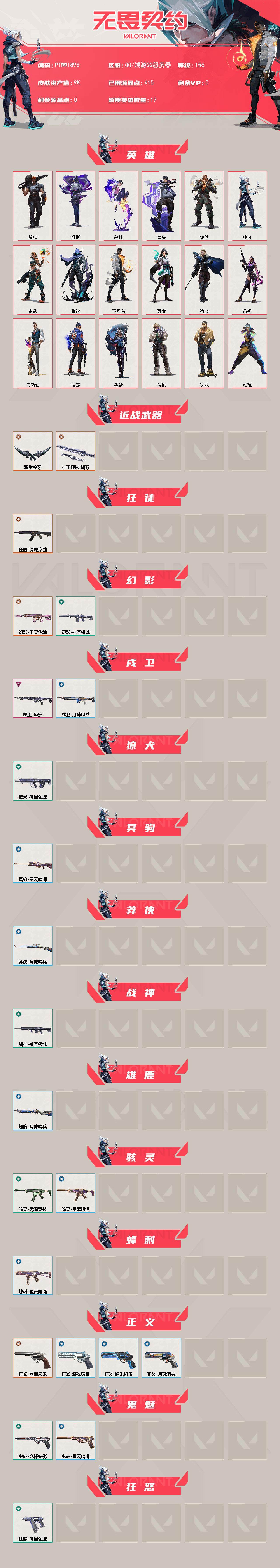 WWQQM42995无畏契约账号详情图3