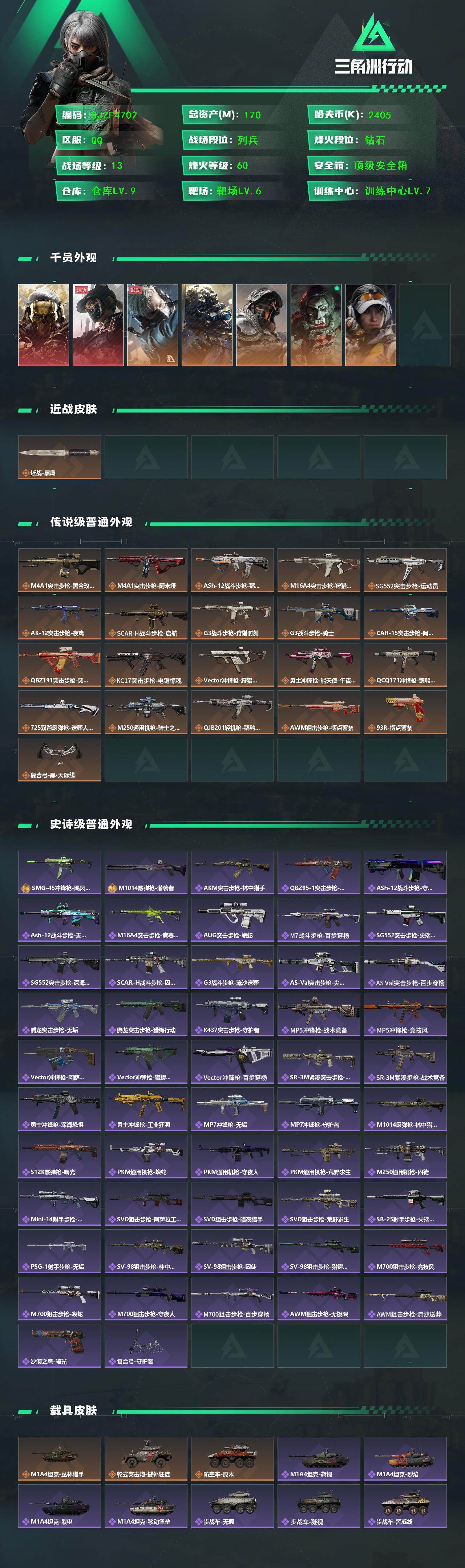 SJZQM398619三角洲行动账号详情图3