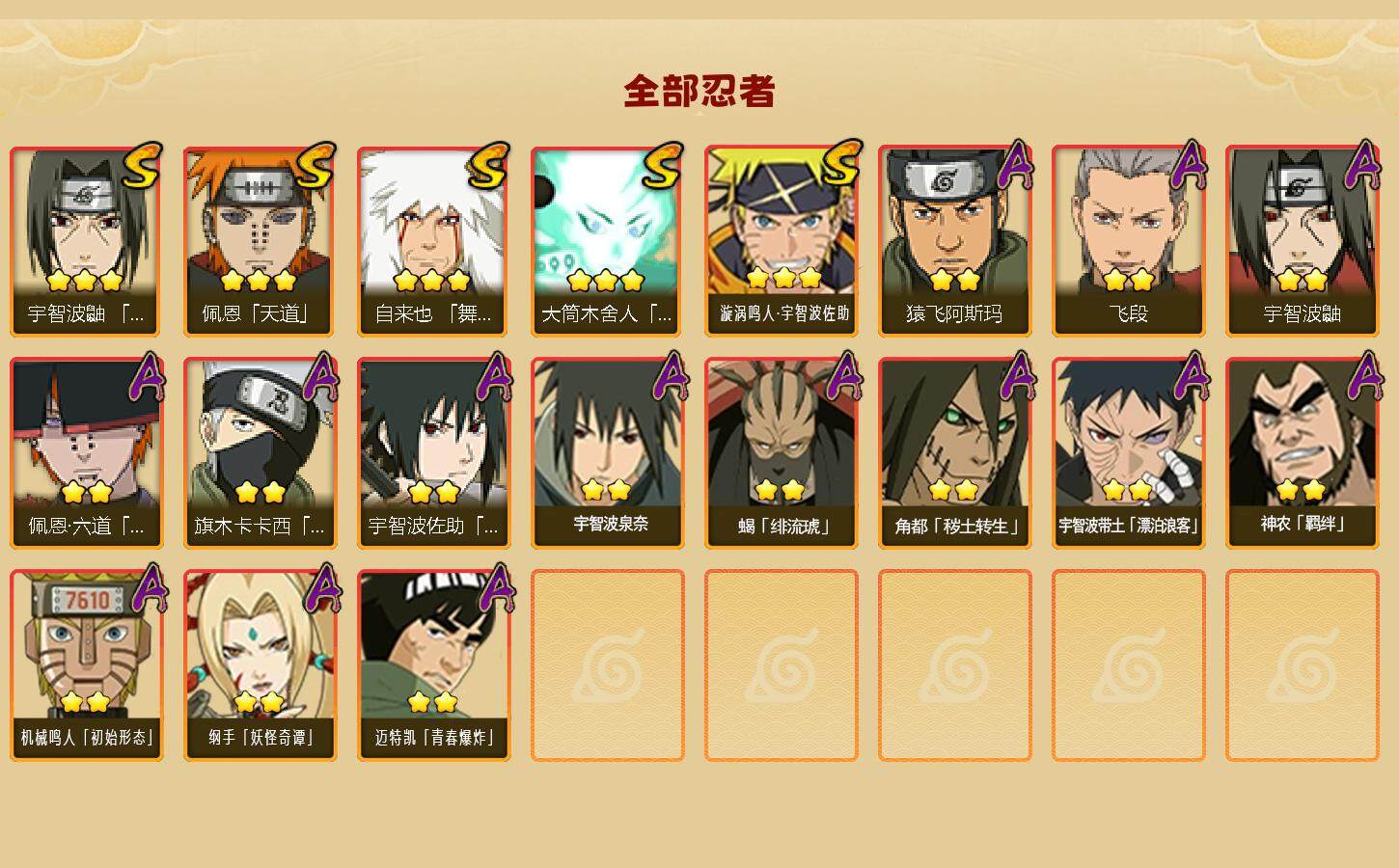 HYCMW343136火影忍者账号详情图3