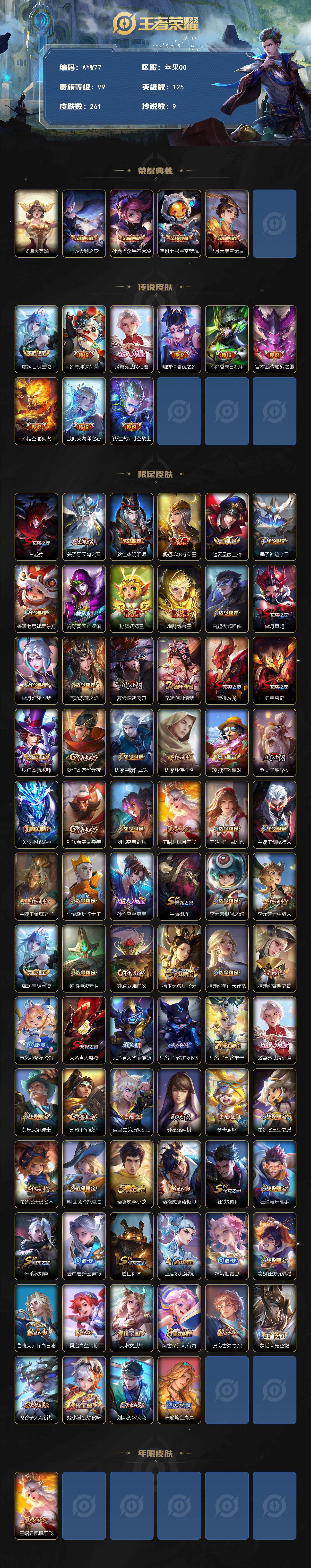 WZLE3467192王者荣耀账号详情图2