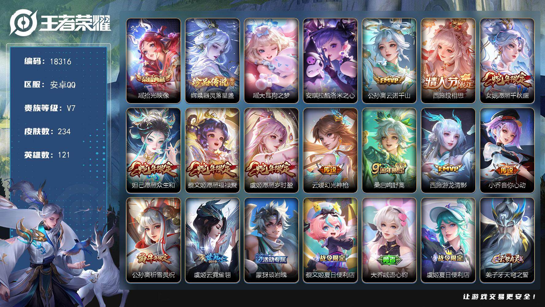 王者荣耀账号安卓QQ可换绑【精品女号 西施全皮 瑶典藏 三珍品 祈雪灵祝 多传说限定妹子号】 14按键 五级铭文100 可二次EE0128 安卓Q-V7-234皮肤-1典藏皮肤-3珍品传说-12传说-67史诗【英雄全皮