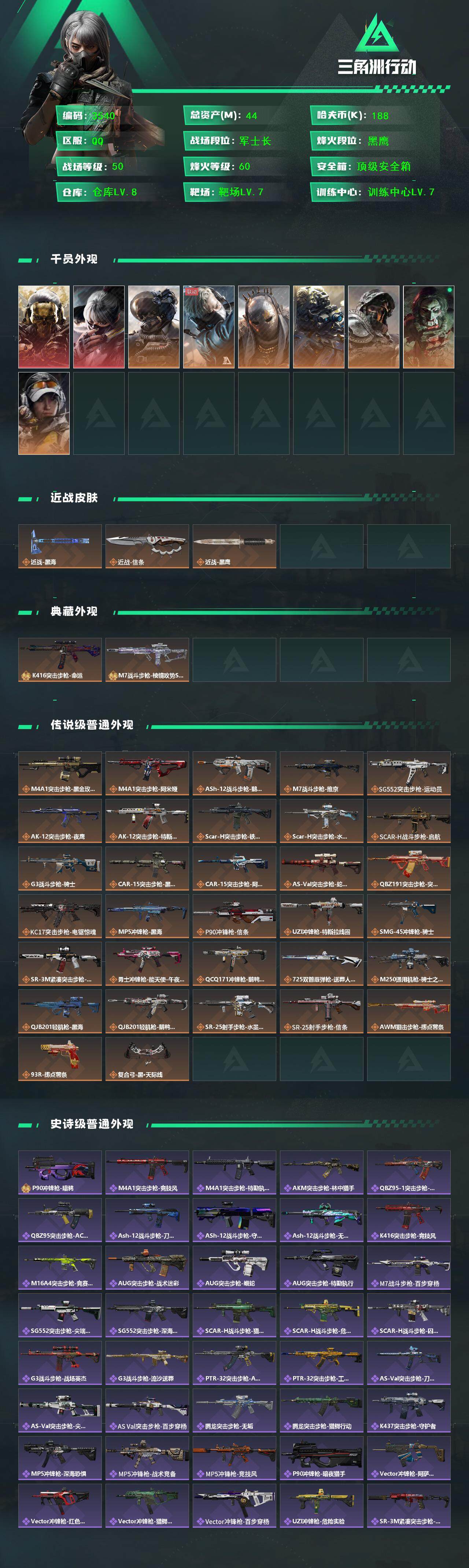 SJZCMW434325三角洲行动账号详情图3