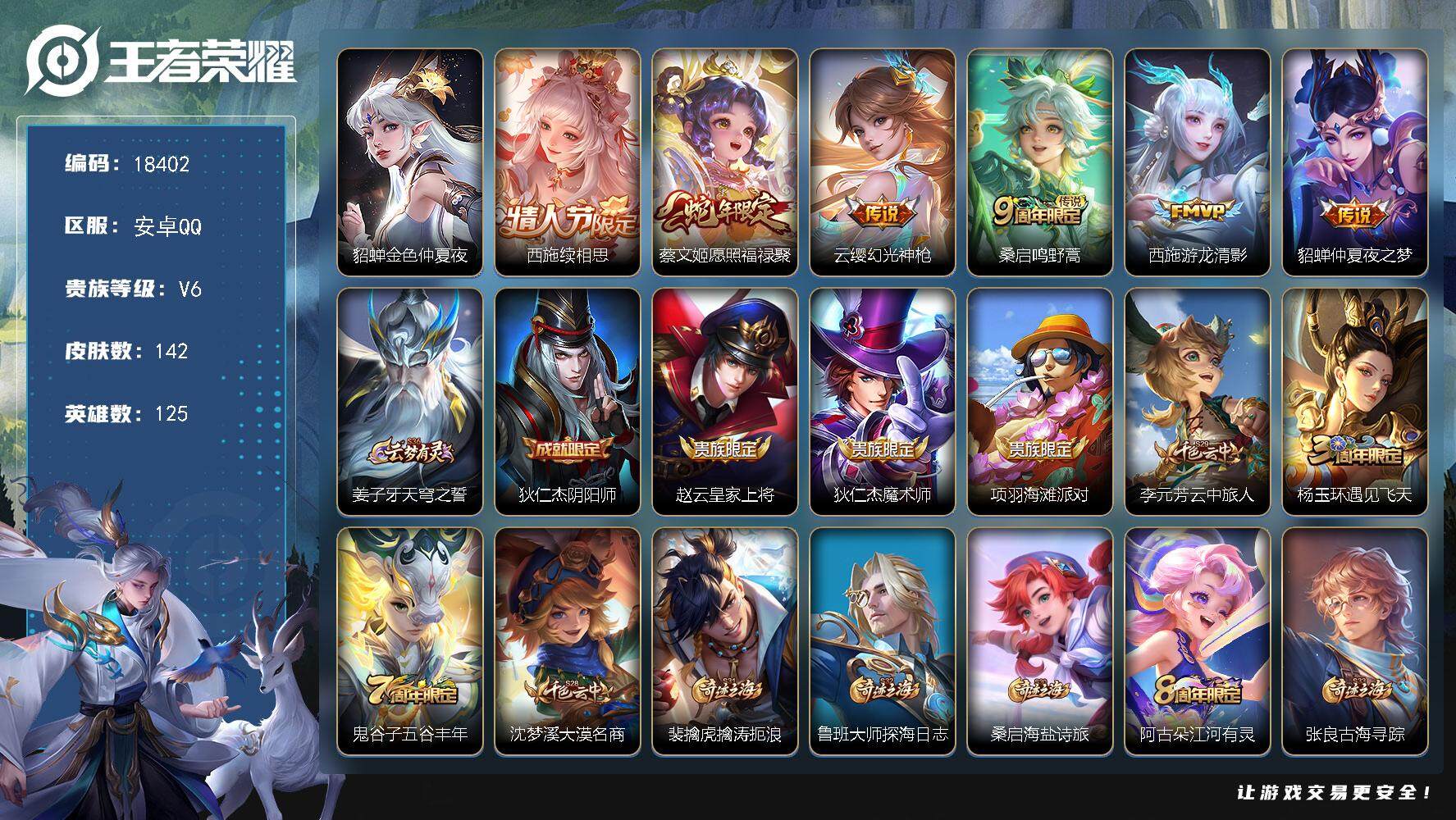 王者荣耀账号安卓QQ可换绑【精品小女号 蛇年蔡文姬 龙年安琪拉大乔】 1星传说 9按键 7王者印记 五级铭文70 可二次EE0131 安卓Q-V6-142皮肤-6传说-42史诗【英雄全皮】：影全皮【星元皮肤】：貂蝉金色