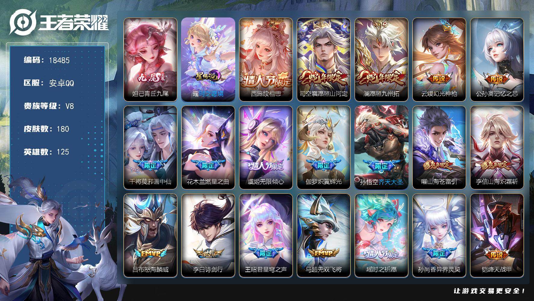 王者荣耀账号安卓QQ可换绑【V8精品号 妲己无双 紫瑶 蛇年兔年限定 多传说限定质量号】 1星传说 1天幕 23按键 8王者印记 五级铭文100 可二次EE0132 安卓Q-V8-180皮肤-1无双-23传说-39史诗