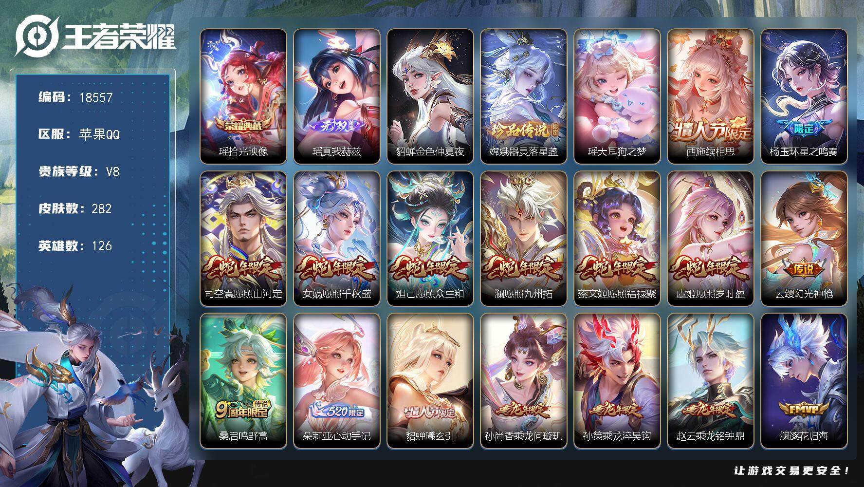 王者荣耀账号苹果QQ可换绑 1星传说 21按键 3王者印记 五级铭文70 可二次EE0143 苹果Q-V8-282皮肤-1典藏皮肤-1无双-2珍品传说-30传说-90史诗【英雄全皮】：朵莉亚全皮，杨玉环全皮，瑶全皮，嫦