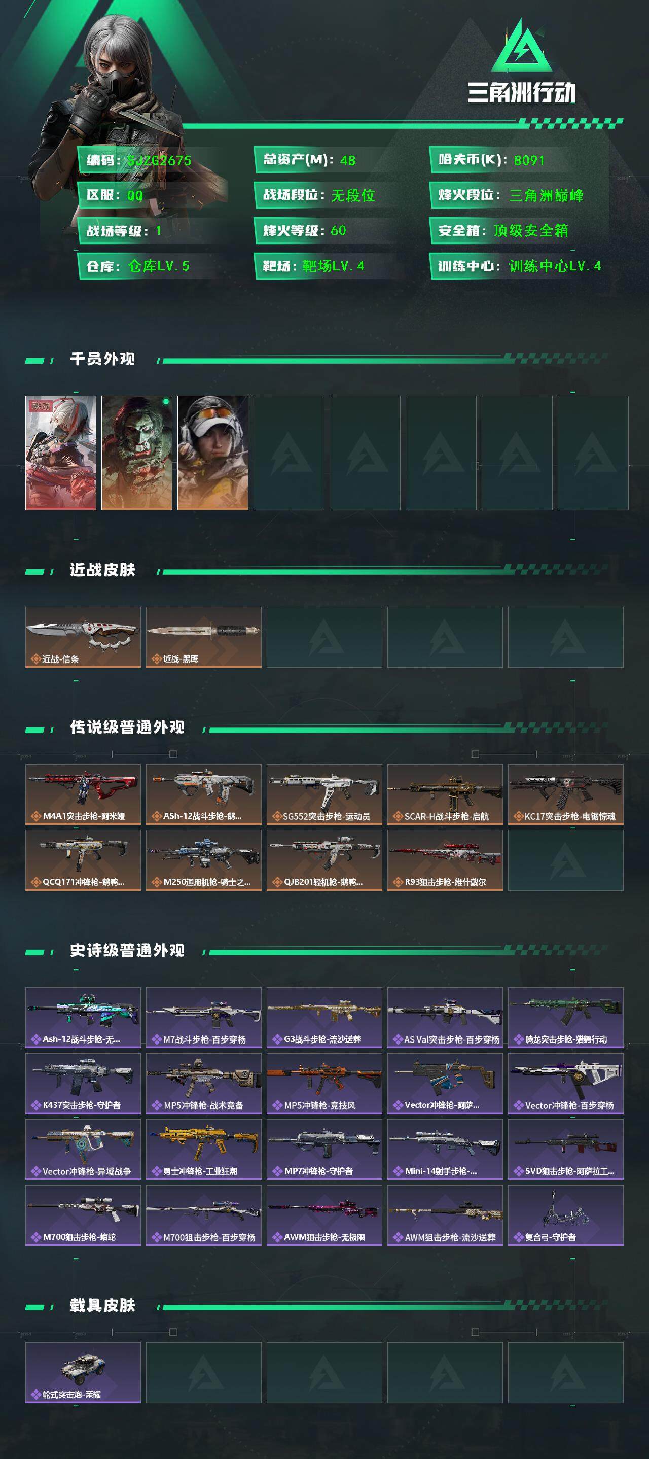 SJZQM398806三角洲行动账号详情图4