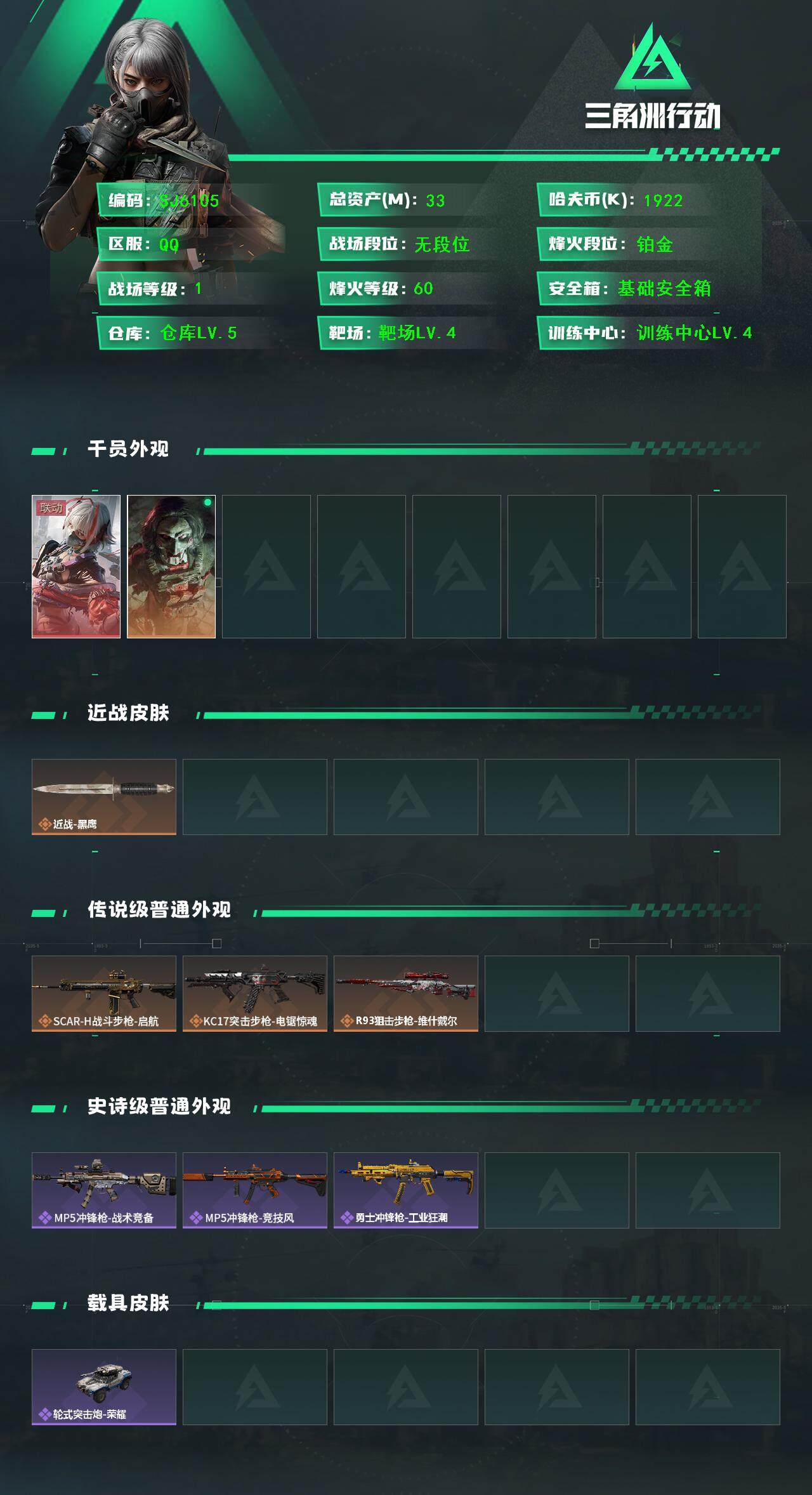 SJZQM399216三角洲行动账号详情图3