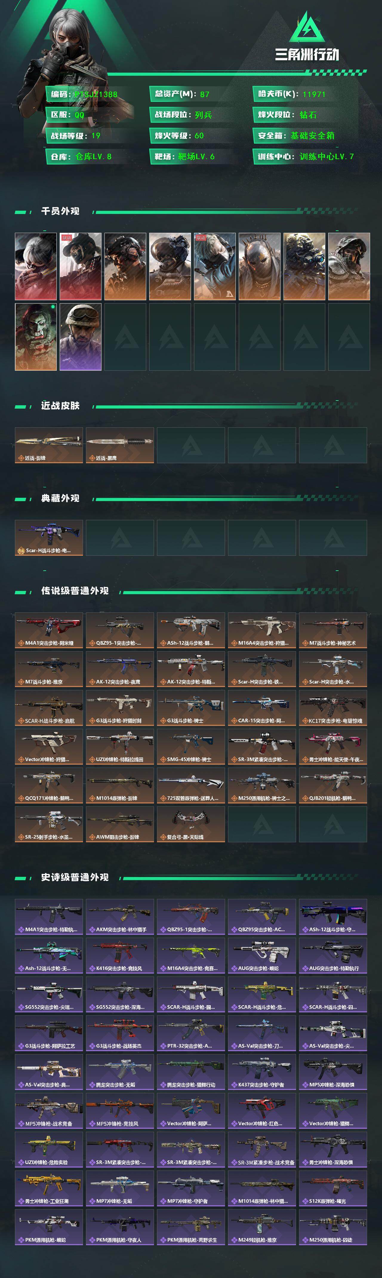 SJZCMW3100236三角洲行动账号详情图3