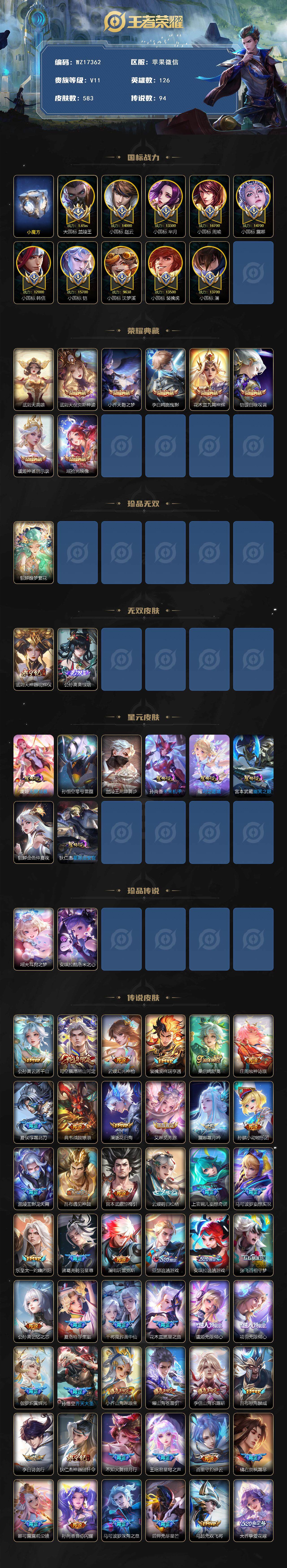 王者荣耀账号苹果VX【WZ17362】HC52303，打野90段/小魔方/1.65w大国标兰陵王/1.67w小国标周瑜/1.57w小国标铠/1.47w小国标露娜/1.4w小国标赵云/1.37w小国标澜/1.35w小国标