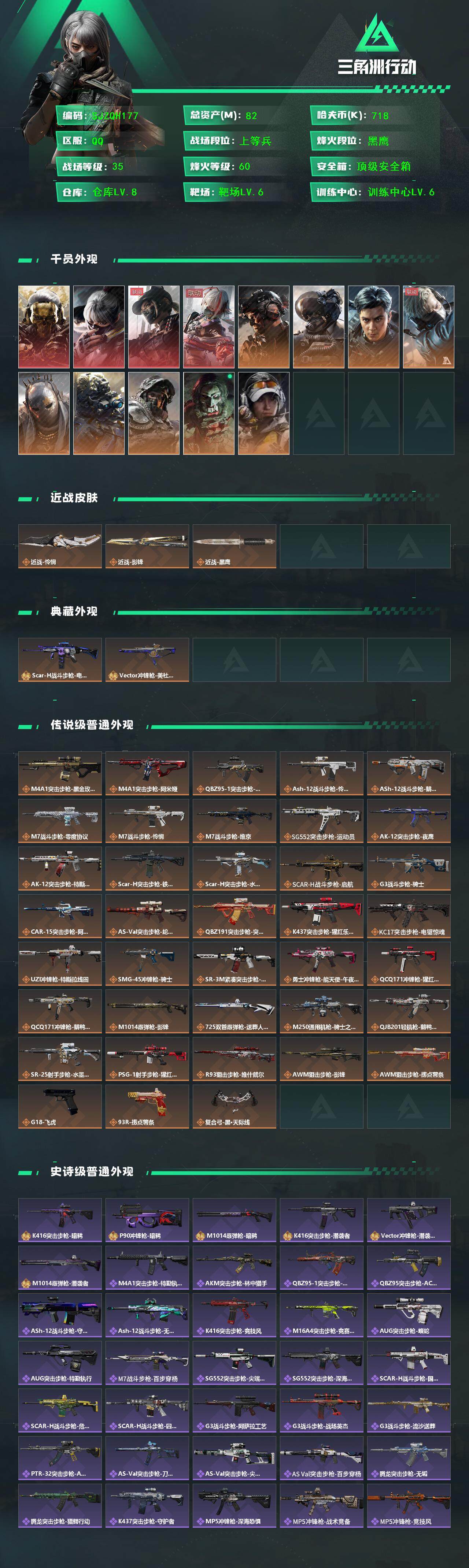 SJZEY398539三角洲行动账号详情图2