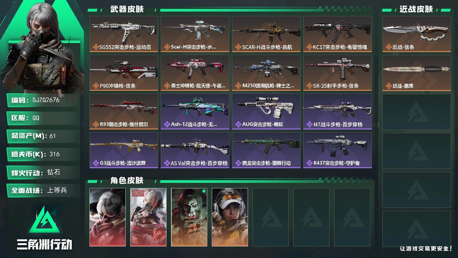 SJZQM398597三角洲行动账号详情图3