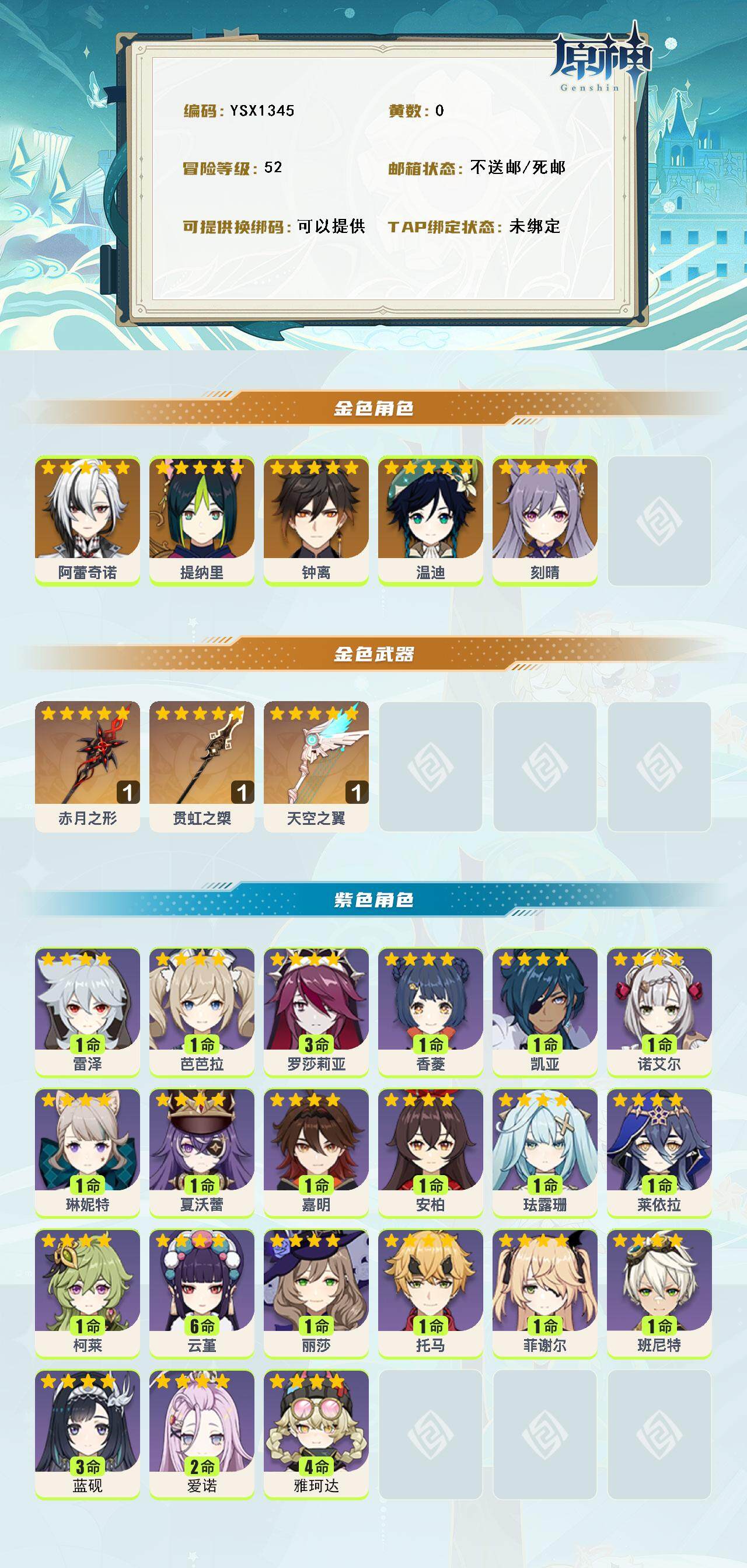 YSEY316739原神账号详情图3