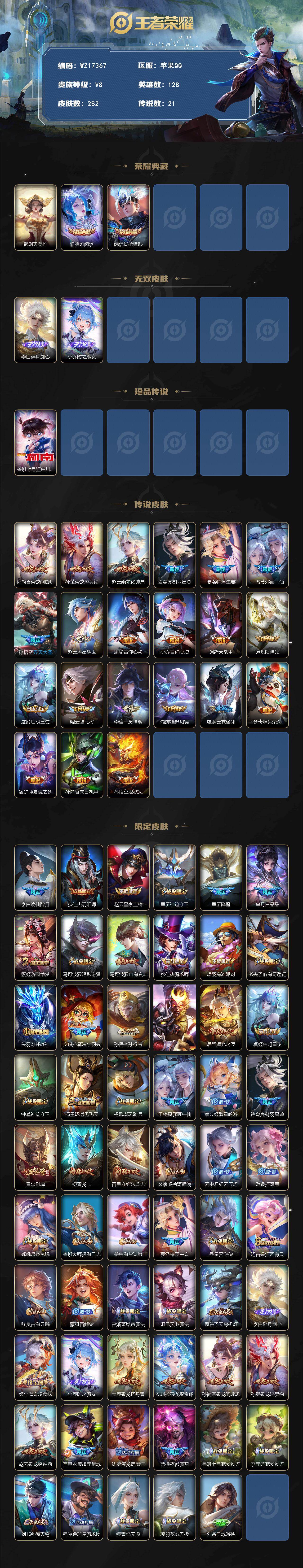 WZ03410530王者荣耀账号详情图2 WZ03410530王者荣耀账号详情图2