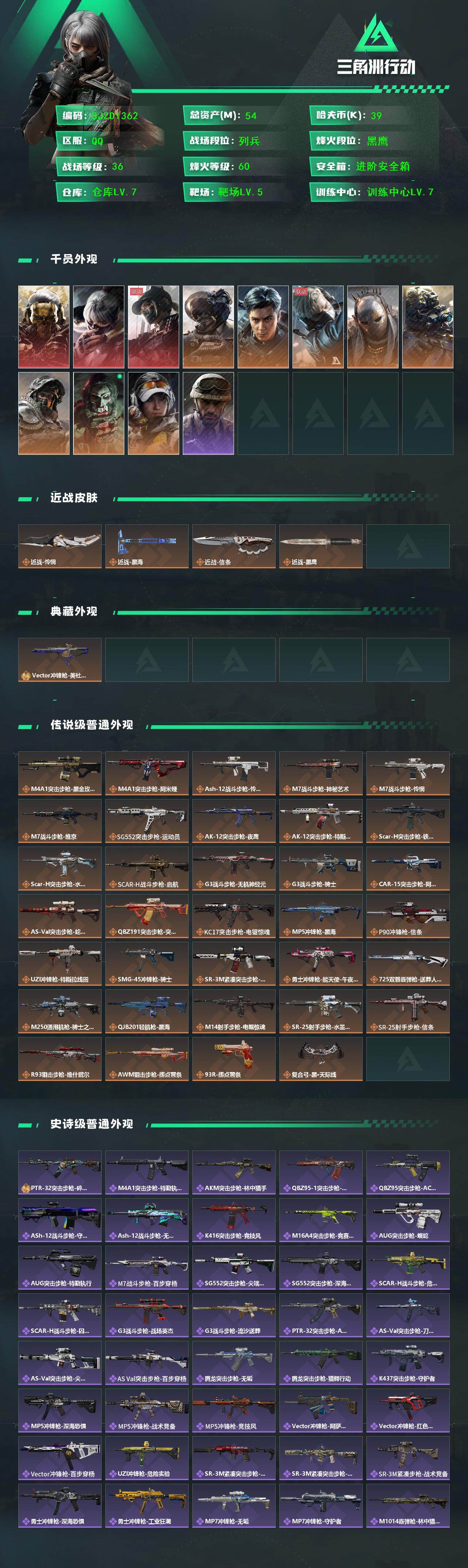 SJZEY398471三角洲行动账号详情图3