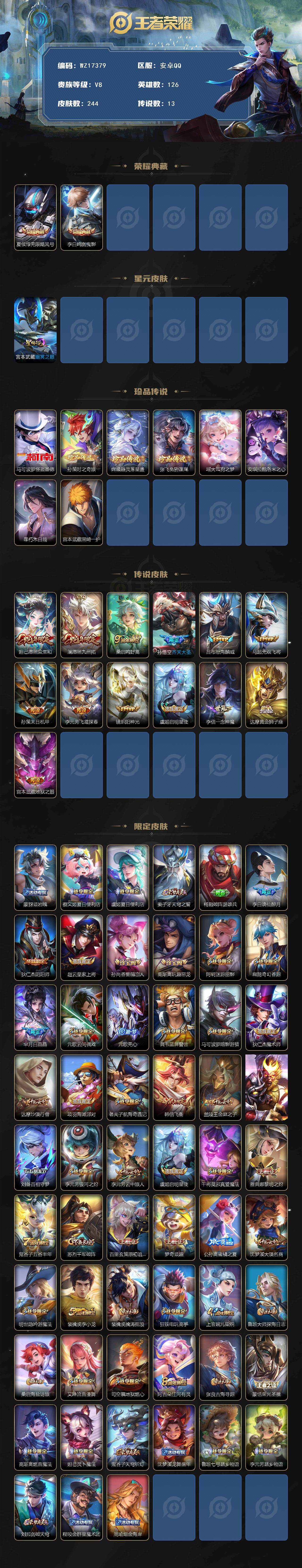 WZ03410534王者荣耀账号详情图3