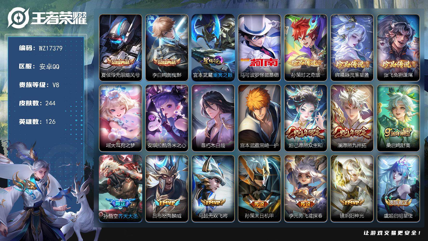 WZ03410534王者荣耀账号详情图2