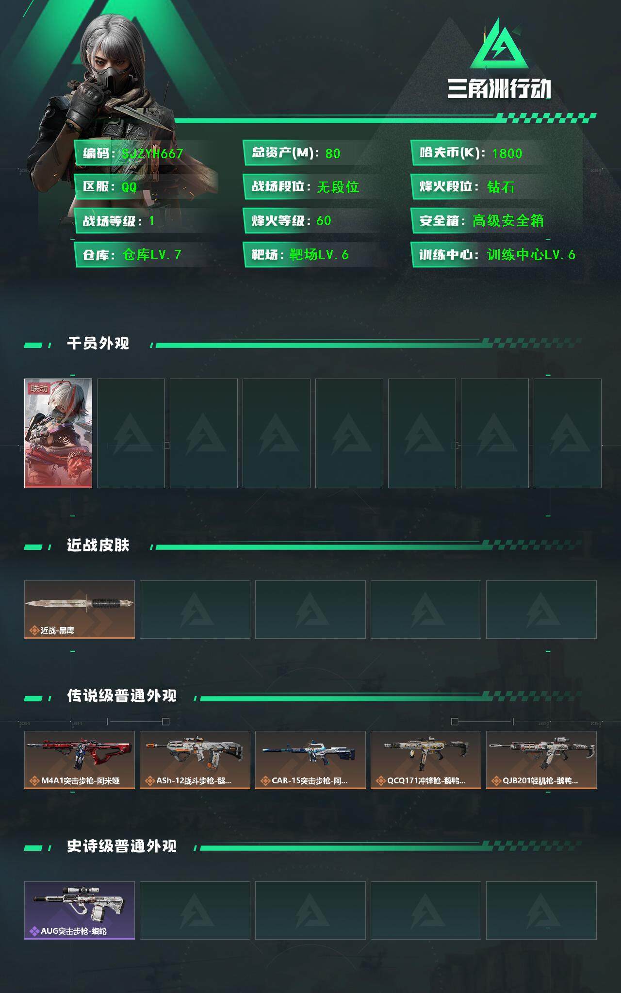 SJZQM398477三角洲行动账号详情图3