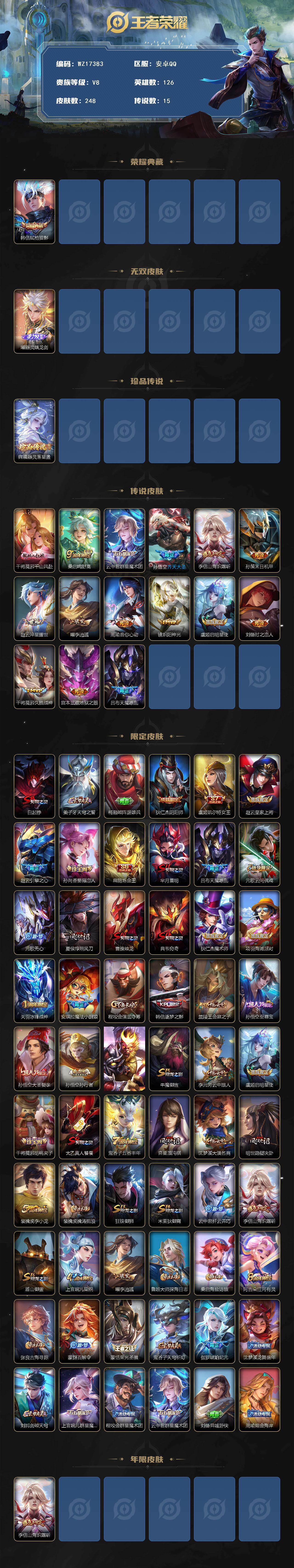 WZ03410542王者荣耀账号详情图2