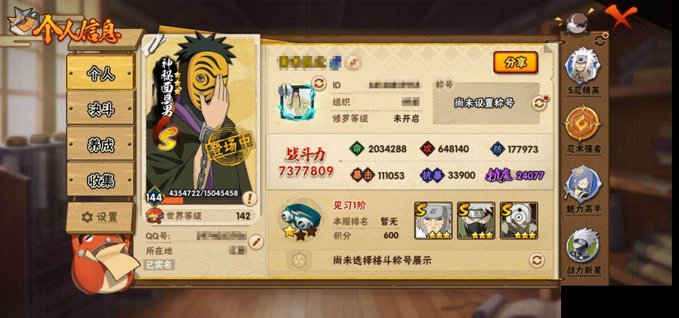 HYQM342834火影忍者账号详情图5