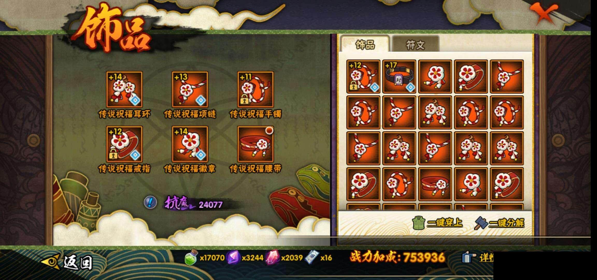 HYQM342834火影忍者账号详情图23