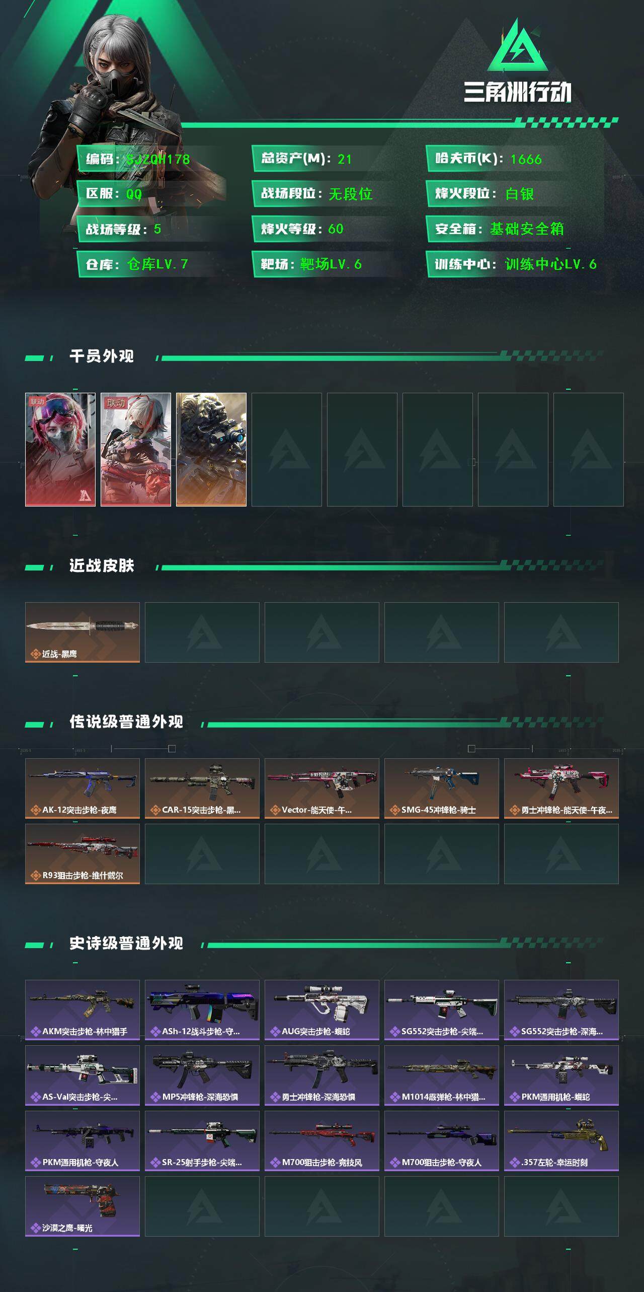 SJZEY398678三角洲行动账号详情图2