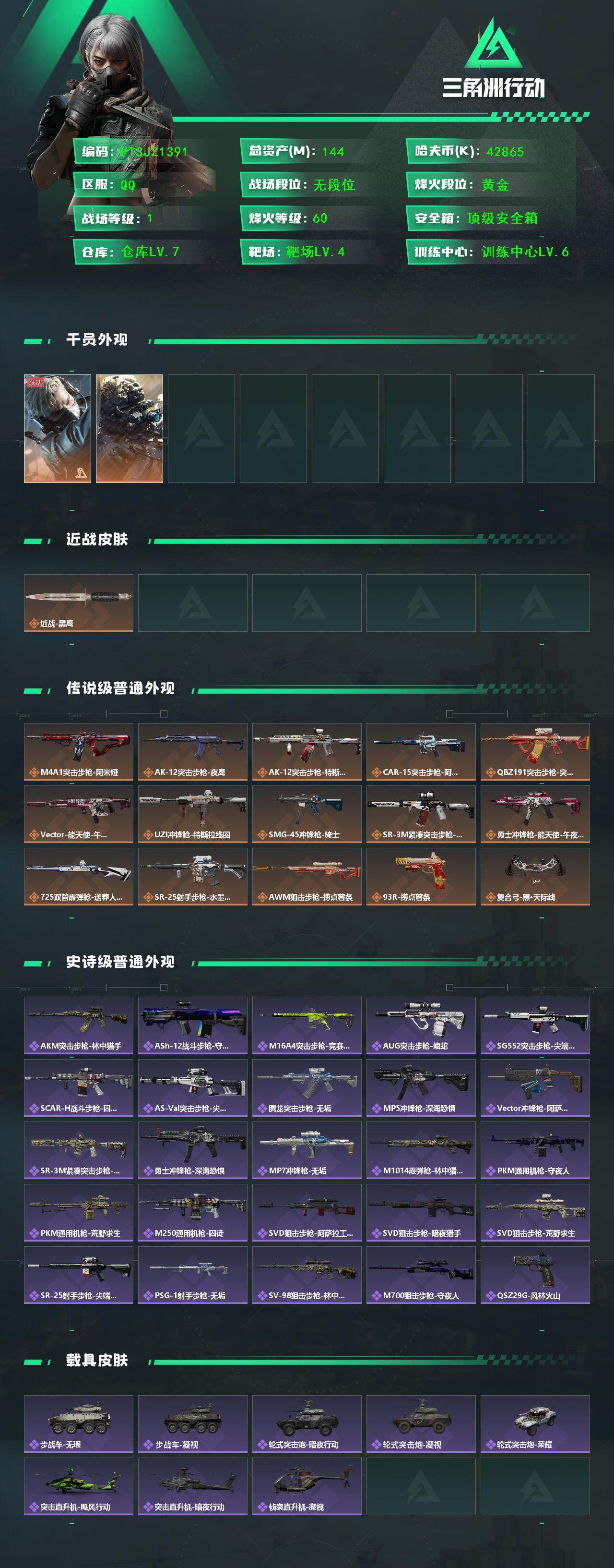 SJZCMW3101480三角洲行动账号详情图2
