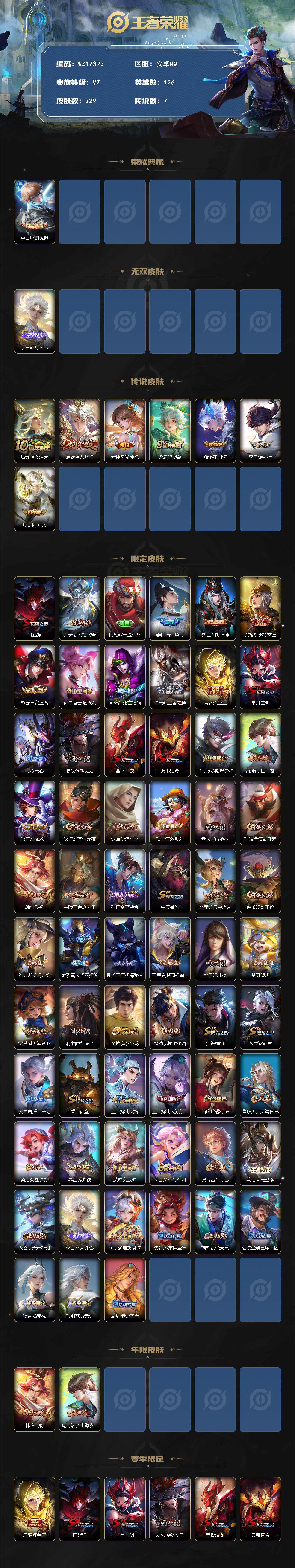 WZ03410543王者荣耀账号详情图2