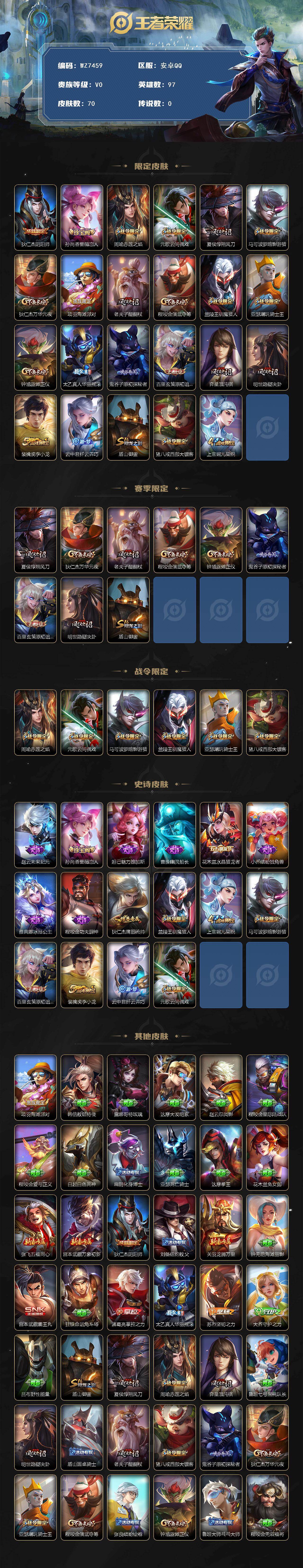 WZXS476936王者荣耀账号详情图2