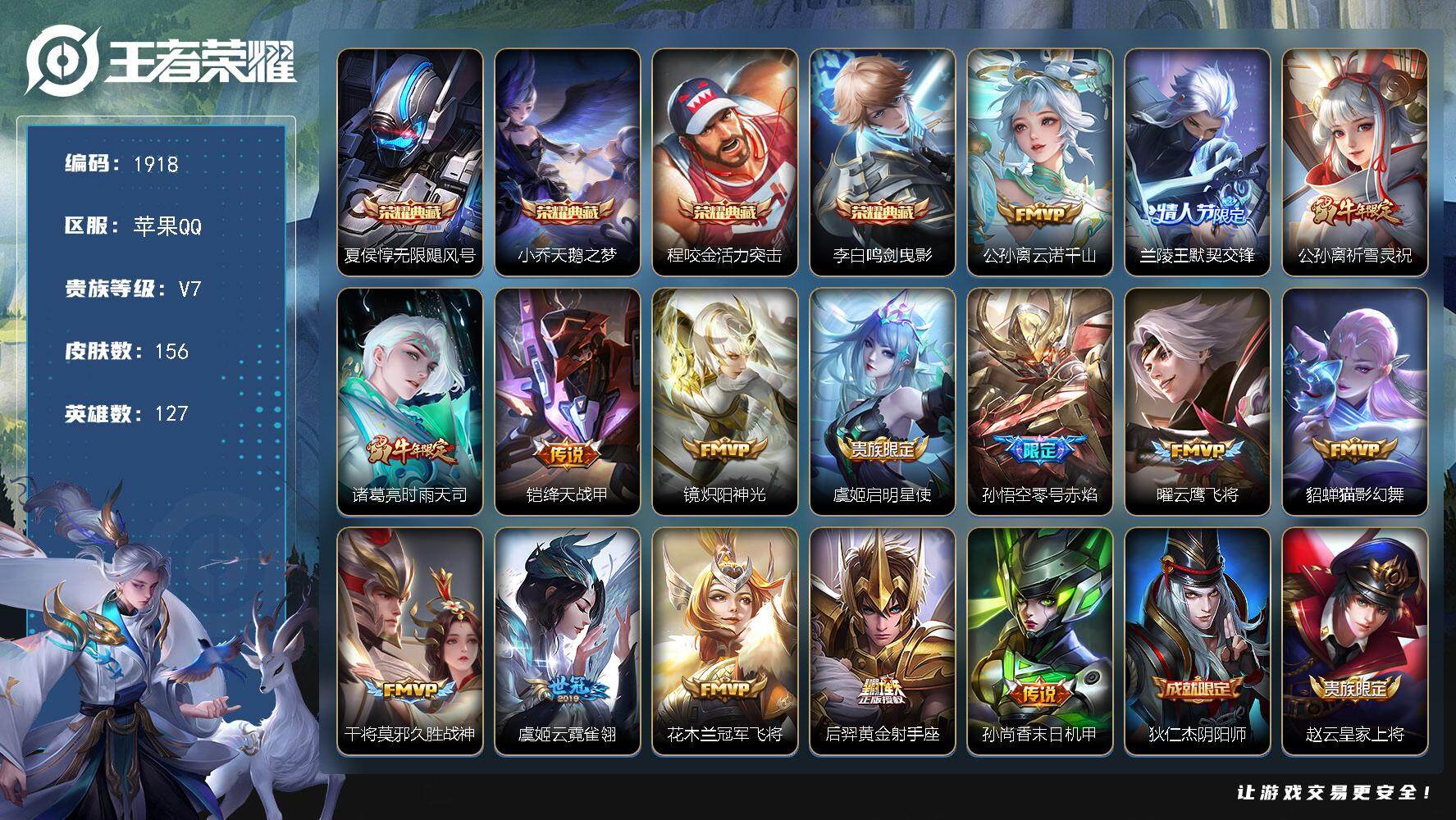 王者荣耀账号苹果QQ127英雄-156皮肤-贵族7/皮肤156/典藏4/传说15/史诗50/英雄127/无限飓风号 夏侯