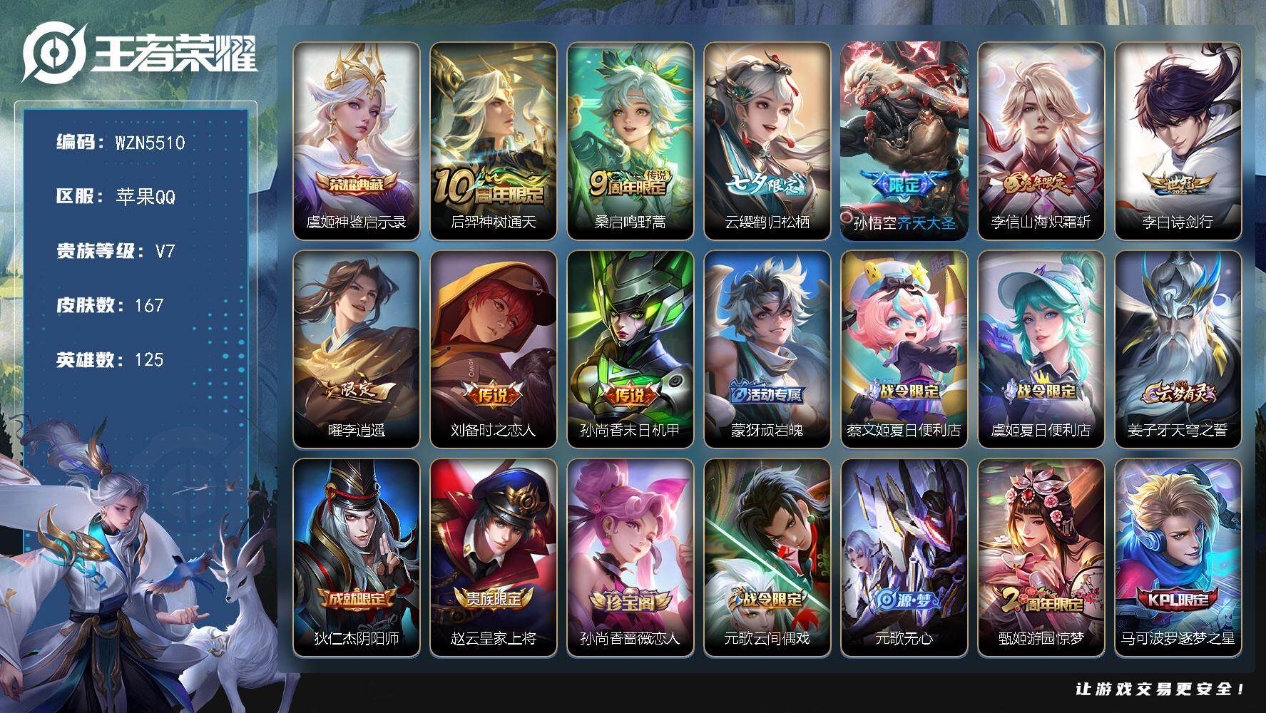 WZQM3465790王者荣耀账号详情图3