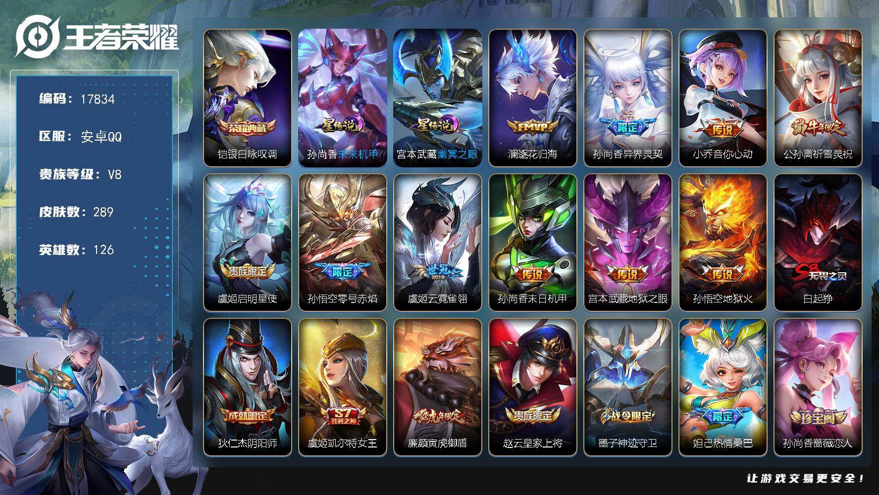 王者荣耀账号安卓QQ可换绑【性价比优质号 祈雪灵祝 多传说限定号】 2星传说 4按键 16王者印记 满级铭文 可二次KK6643 安卓Q-V8-289皮肤-1典藏皮肤-10传说-81史诗【英雄全皮】：阿轲全皮，狂铁全皮