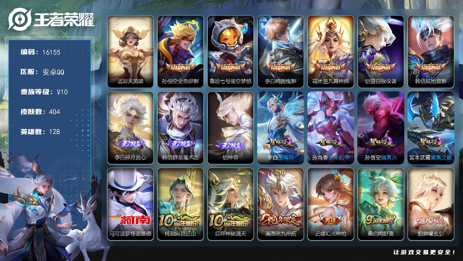王者荣耀账号安卓QQ可换绑【V10精品号 6典藏 3无双 1珍品 韩信全皮 多传说限定号】 83戳戳 3星传说 20按键 8王者印记 五级铭文100 可二次BX1780 安卓Q-V10-404皮肤-6典藏皮肤-1典藏英