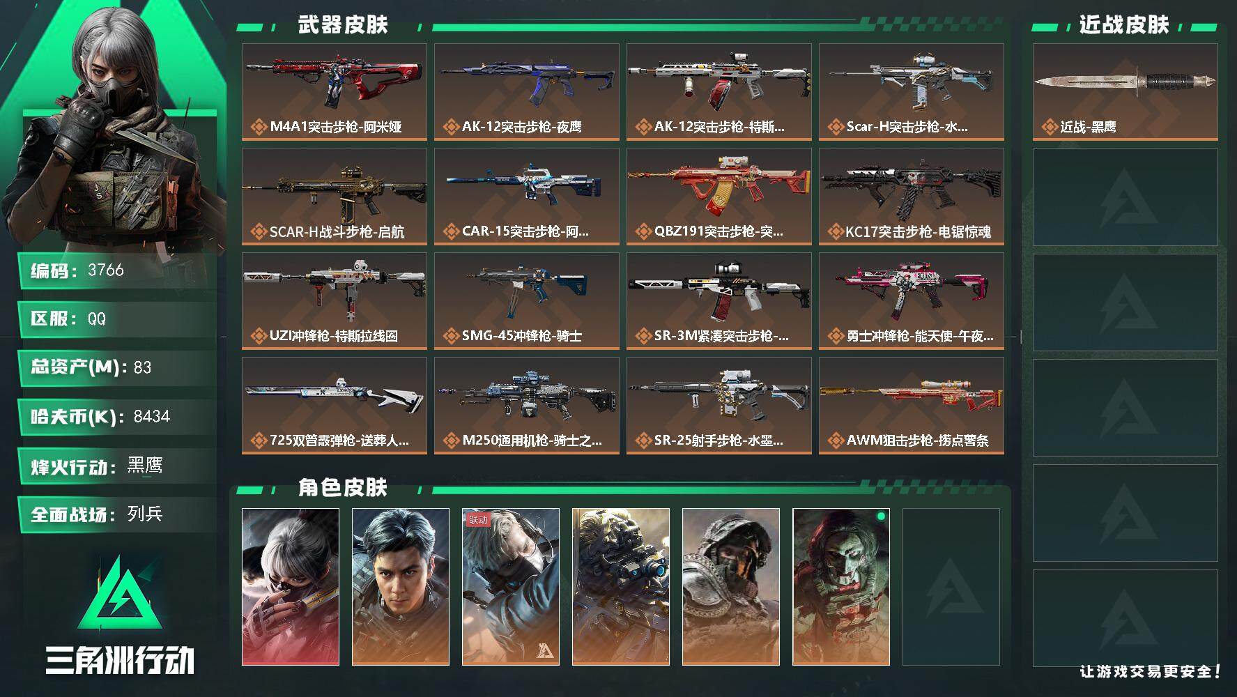 SJZQM3102777三角洲行动账号详情图5 SJZQM3102777三角洲行动账号详情图5