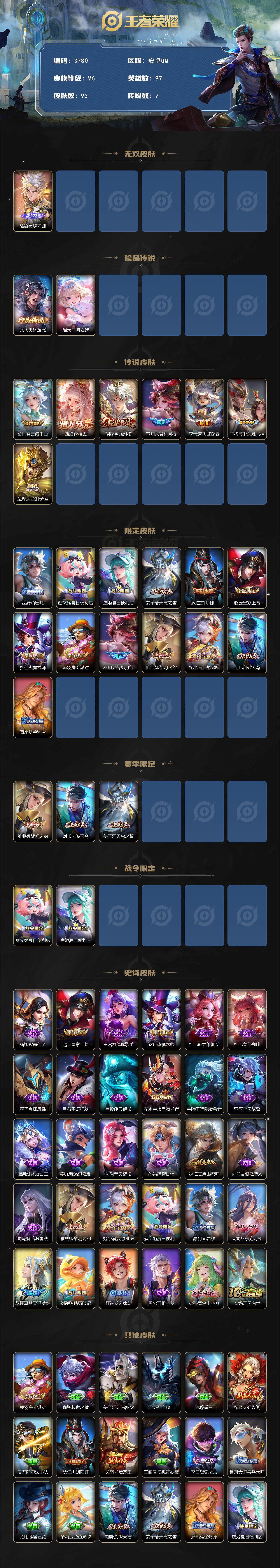 WZQM3477837王者荣耀账号详情图4