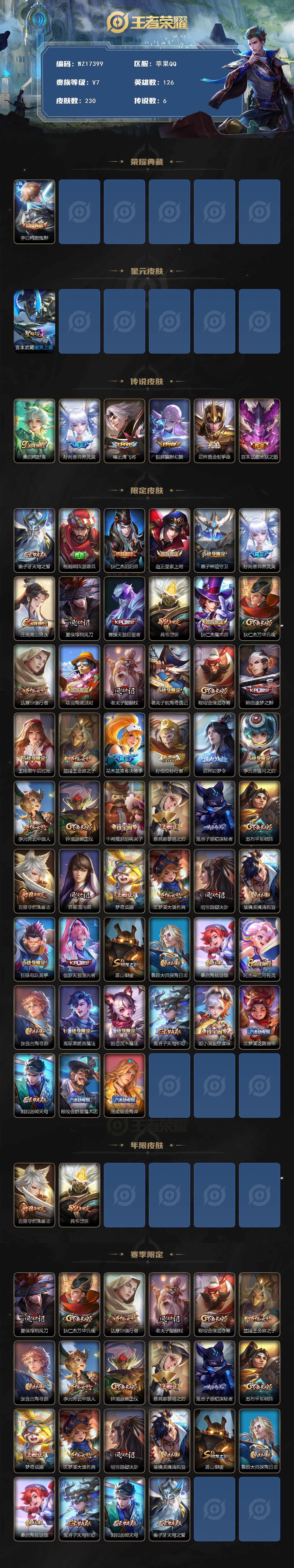 WZ03410554王者荣耀账号详情图2 WZ03410554王者荣耀账号详情图2