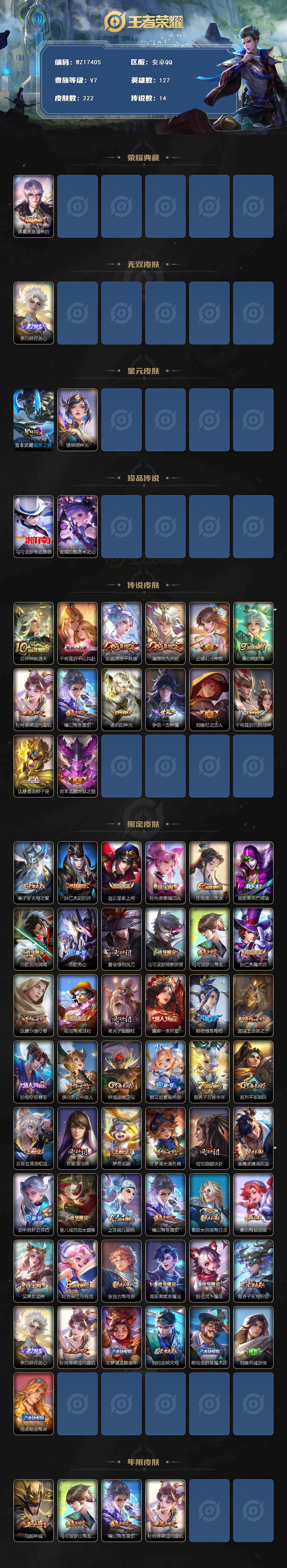 WZ03410551王者荣耀账号详情图2