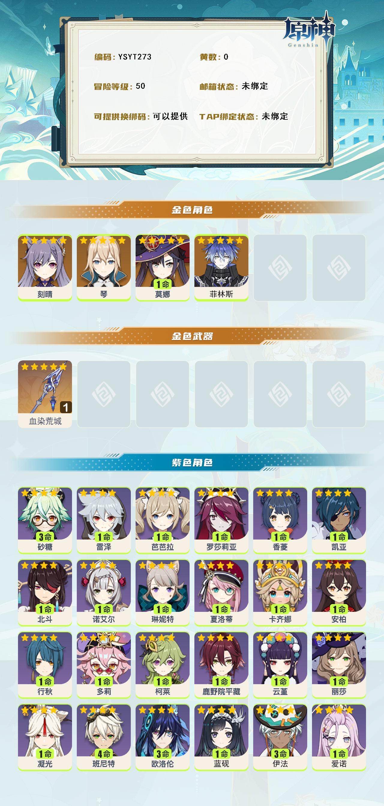 YSEY316926原神账号详情图2