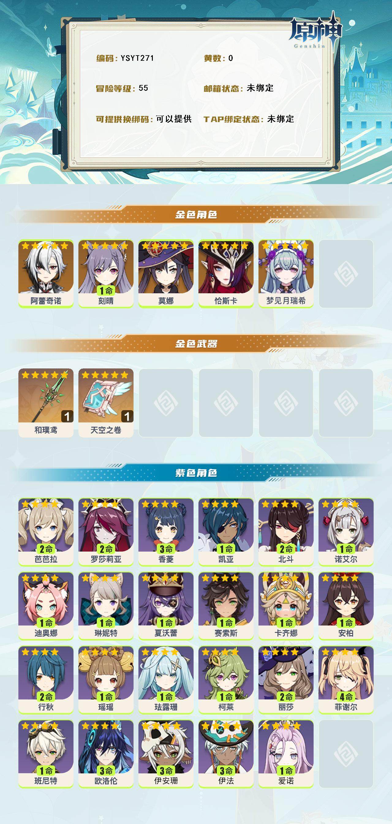 YSEY316928原神账号详情图2