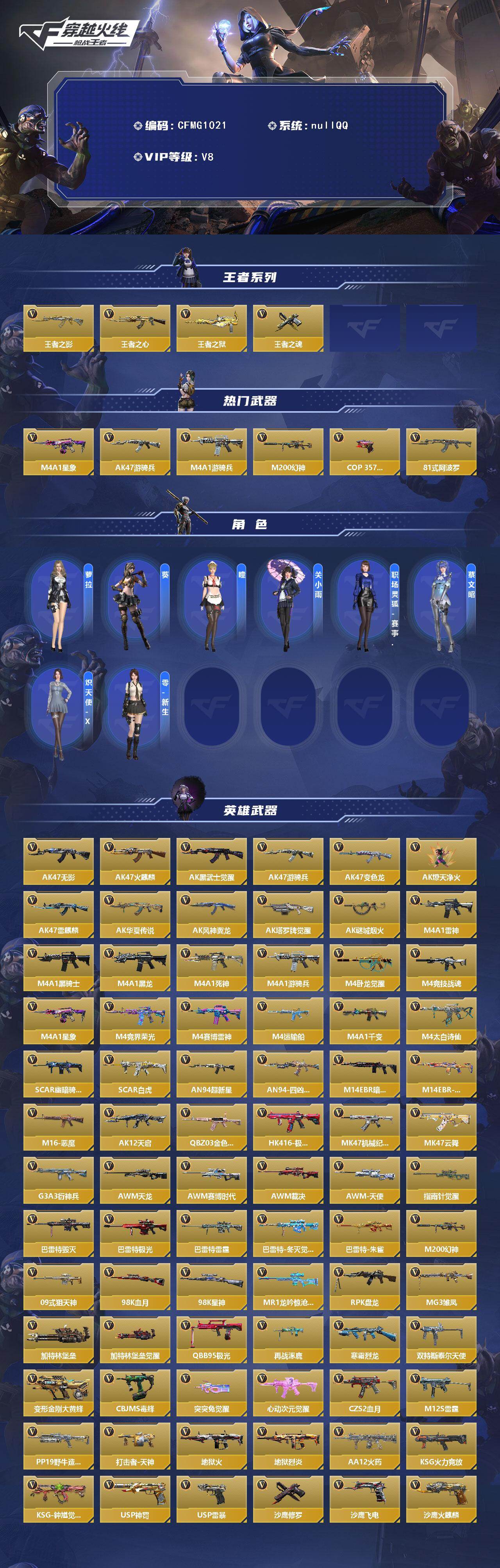 CFMQM373242枪战王者账号详情图4