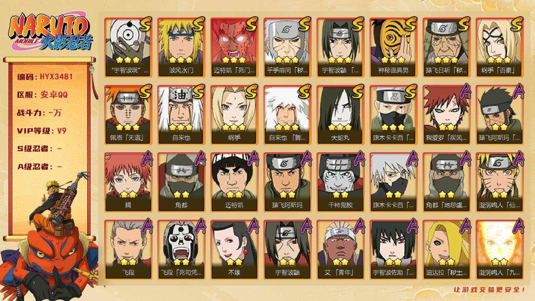 火影忍者账号安卓QQ【H3481】V9/百豪纲手/纲手/疾风我爱罗/宇智波鼬/死司飞段/须佐能乎旗木卡卡西/凯/蝎/秽土