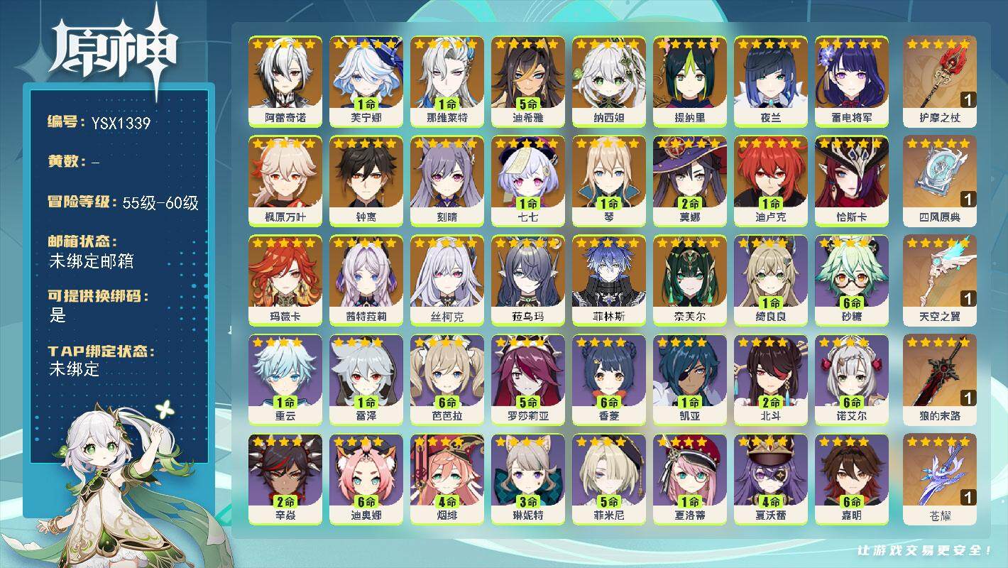 原神账号官服 天空岛【YSX1339】60级/男主/25个五星角色/0命奈芙尔/0命菲林斯/0命菈乌玛/0命丝柯克/0命玛薇卡/0命茜特菈莉/0命恰斯卡/0命阿蕾奇诺/1命芙宁娜/1命那维莱特/5命迪希雅/0命纳西妲/