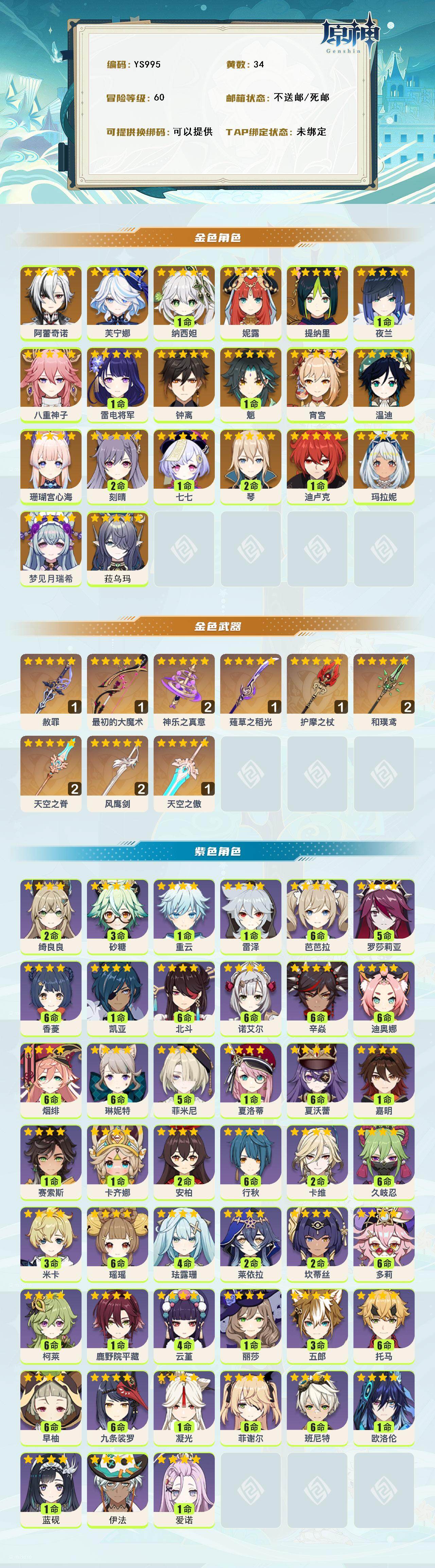 YSEY316744原神账号详情图2