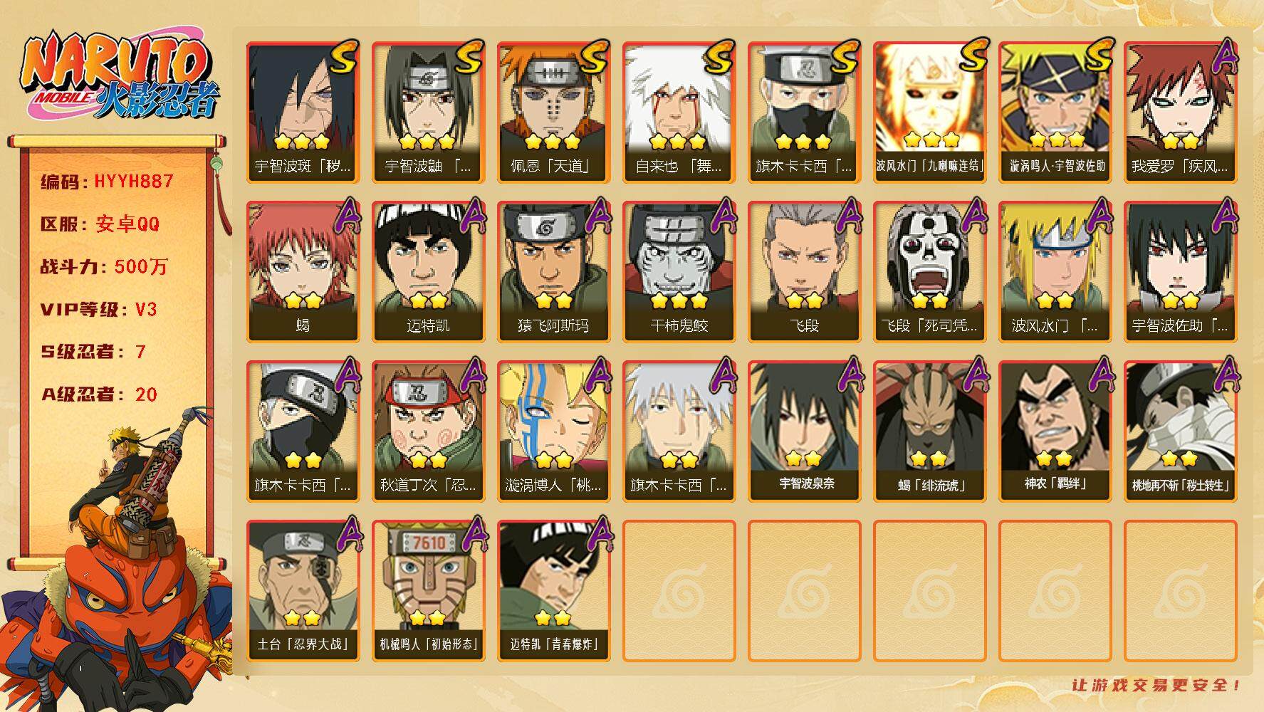 HYEY342961火影忍者账号详情图2