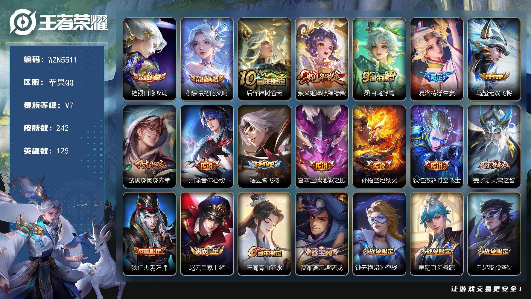 WZCMW3465785王者荣耀账号详情图2