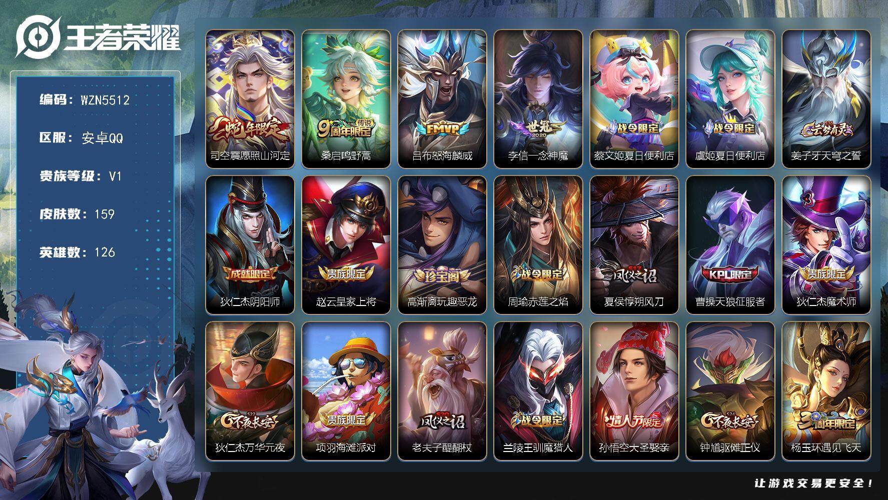 WZCMW3465772王者荣耀账号详情图2