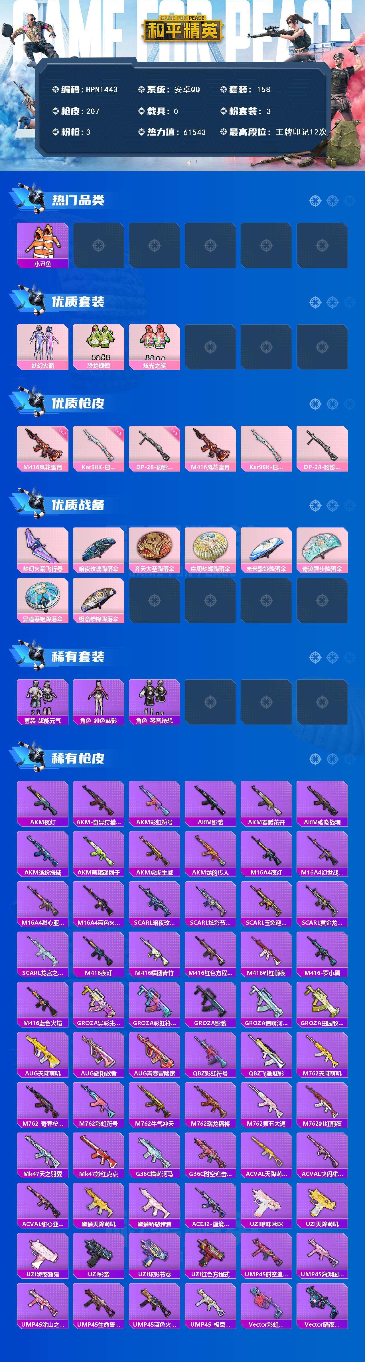 HPQM3447667和平精英账号详情图4
